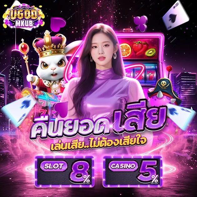 โปรโมชั่น ugodmkub